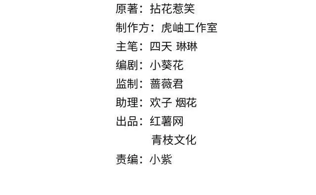漫画《名门挚爱》第541话 太子爷挨揍了第2张图