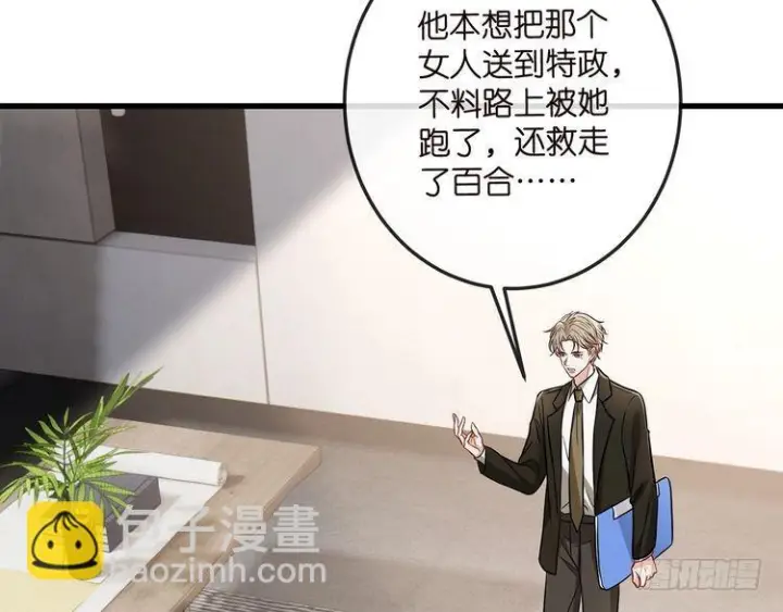 漫画《名门挚爱》第541话 太子爷挨揍了第36张图