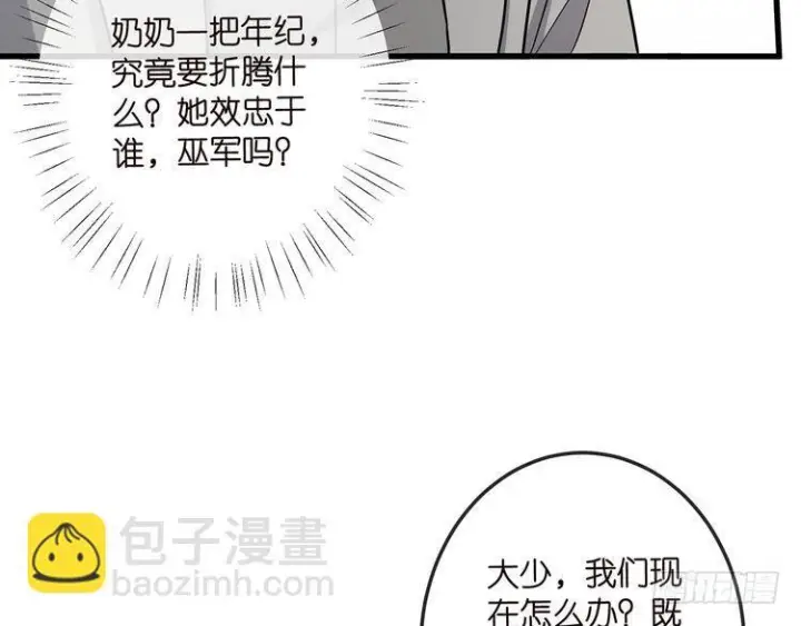 漫画《名门挚爱》第541话 太子爷挨揍了第41张图