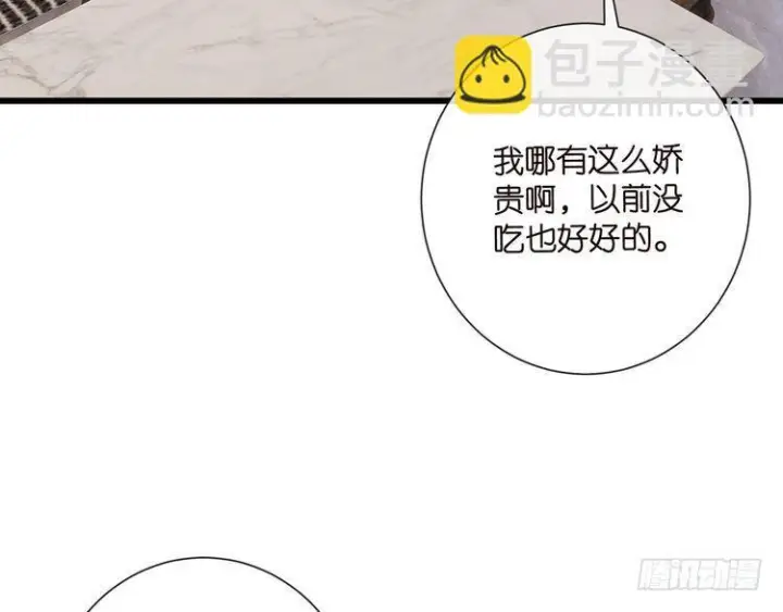 漫画《名门挚爱》第541话 太子爷挨揍了第89张图