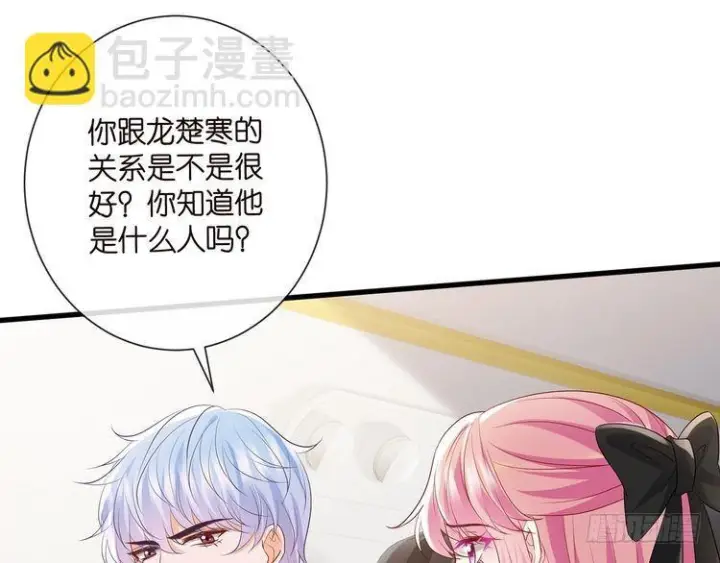 漫画《名门挚爱》第541话 太子爷挨揍了第97张图
