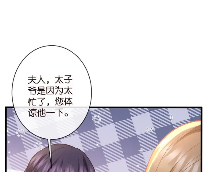漫画《名门挚爱》第542话 逼太子爷卖笑第12张图