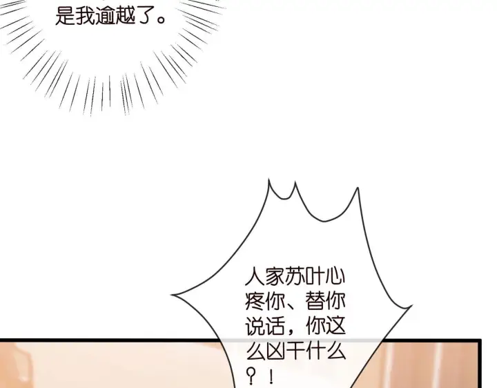 漫画《名门挚爱》第542话 逼太子爷卖笑第16张图