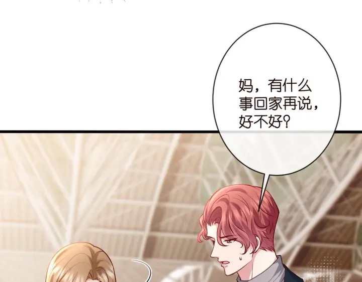 漫画《名门挚爱》第542话 逼太子爷卖笑第24张图