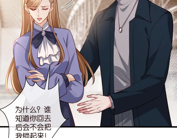 漫画《名门挚爱》第542话 逼太子爷卖笑第25张图