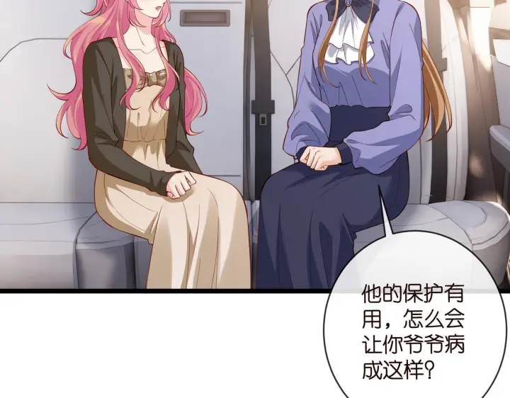 漫画《名门挚爱》第542话 逼太子爷卖笑第54张图