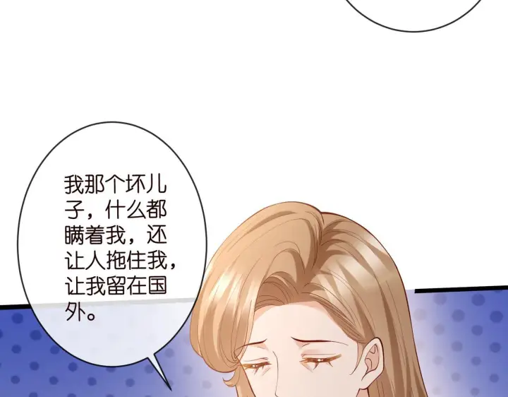 漫画《名门挚爱》第542话 逼太子爷卖笑第55张图