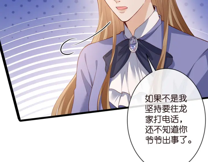 漫画《名门挚爱》第542话 逼太子爷卖笑第56张图