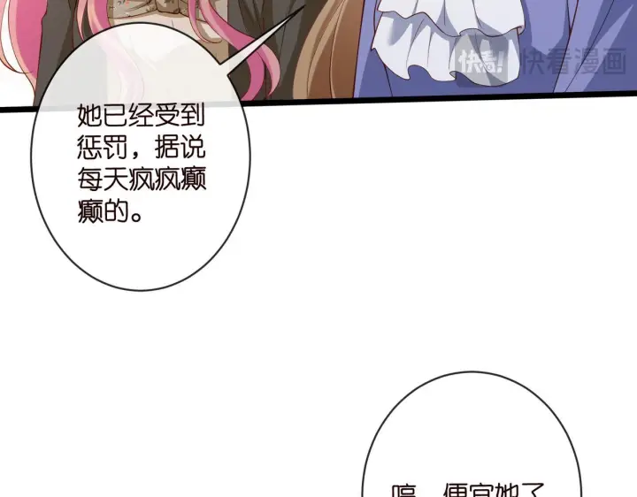 漫画《名门挚爱》第542话 逼太子爷卖笑第62张图