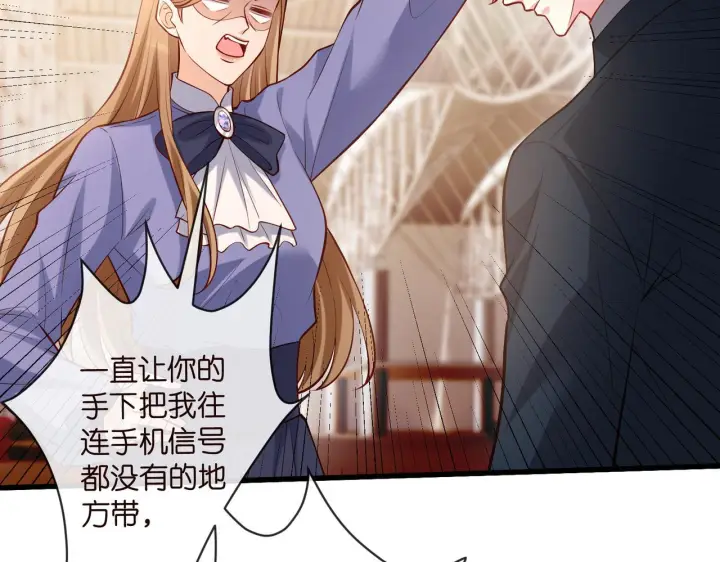漫画《名门挚爱》第542话 逼太子爷卖笑第8张图