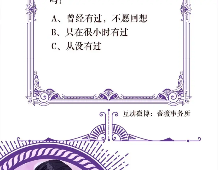 漫画《名门挚爱》第542话 逼太子爷卖笑第92张图