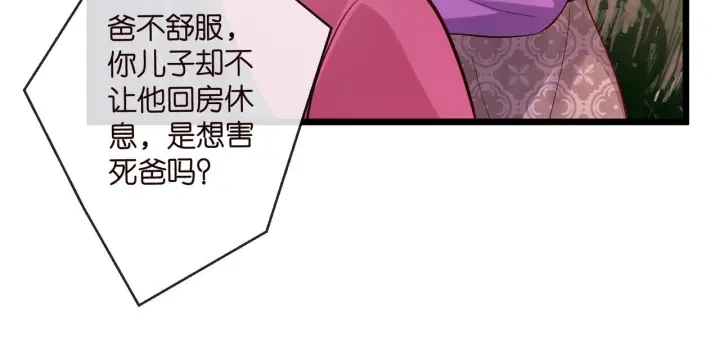 《名门挚爱》第543话 那个人醒了图55