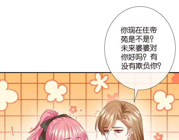 《名门挚爱》第543话 那个人醒了图7