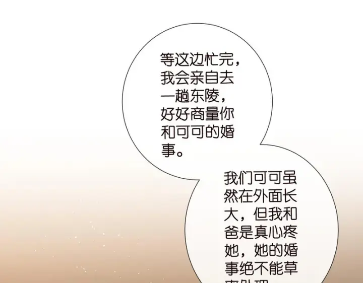漫画《名门挚爱》第544话 你已经老了第4张图