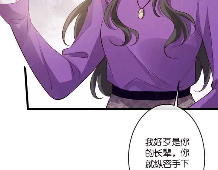 漫画《名门挚爱》第544话 你已经老了第49张图