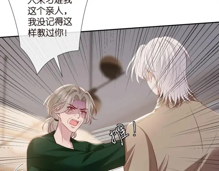 《名门挚爱》第545话 下一个会不会轮到你图19