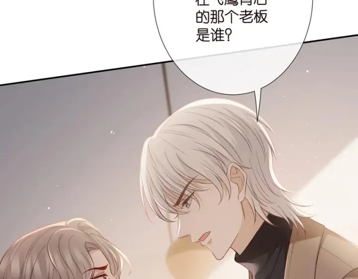 《名门挚爱》第545话 下一个会不会轮到你图26