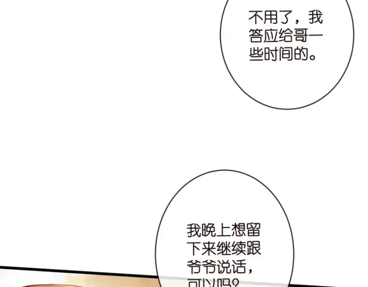 《名门挚爱》第545话 下一个会不会轮到你图40