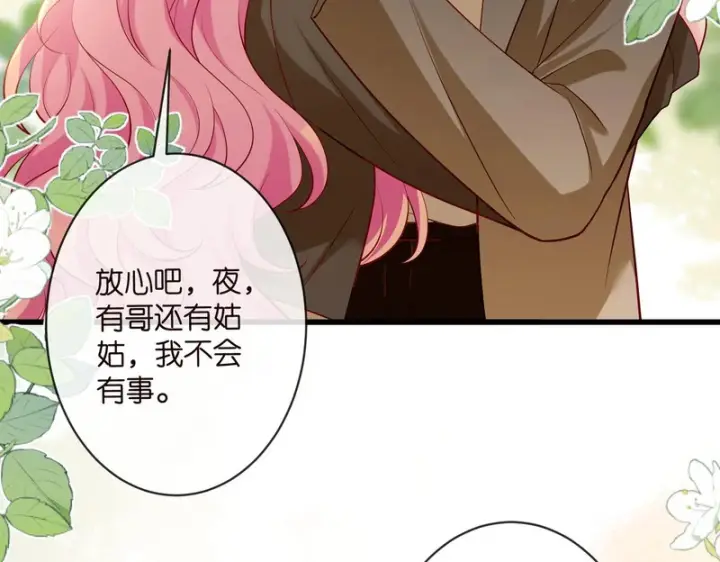 《名门挚爱》第545话 下一个会不会轮到你图52