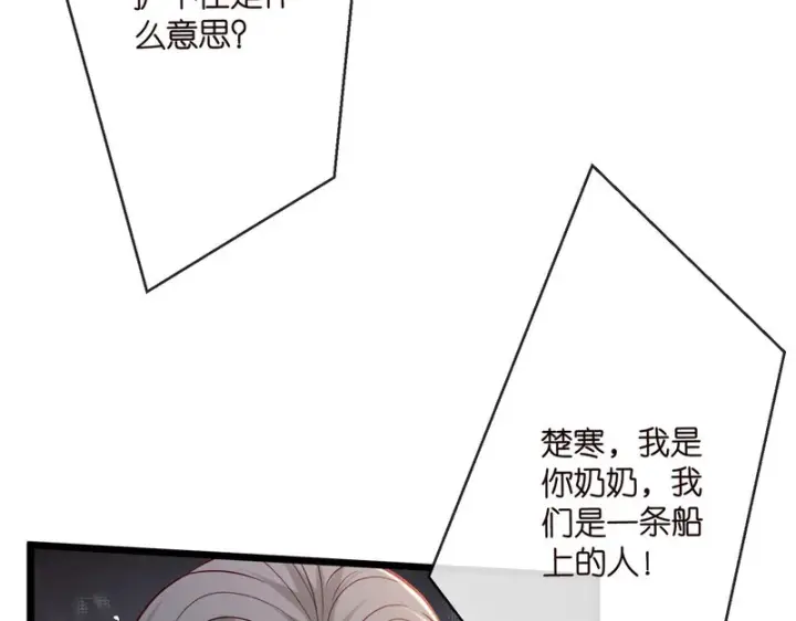 《名门挚爱》第545话 下一个会不会轮到你图61