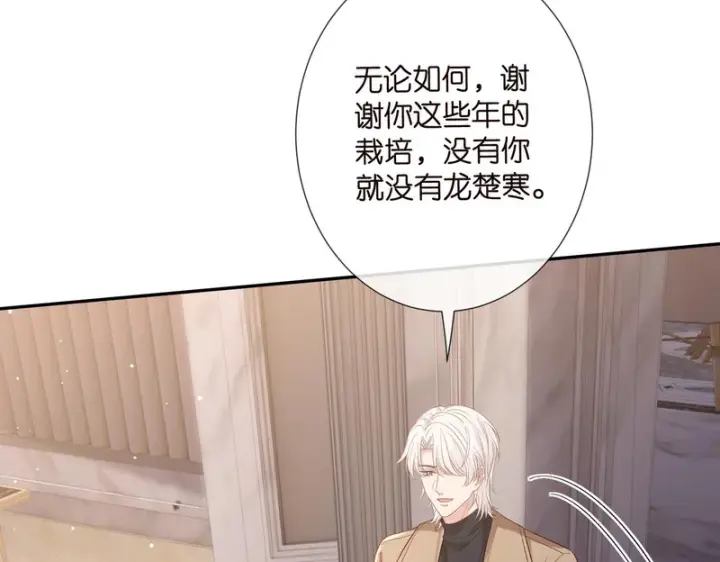漫画《名门挚爱》第546话 我要踹门了第13张图