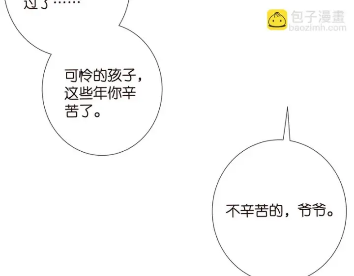 漫画《名门挚爱》第546话 我要踹门了第27张图