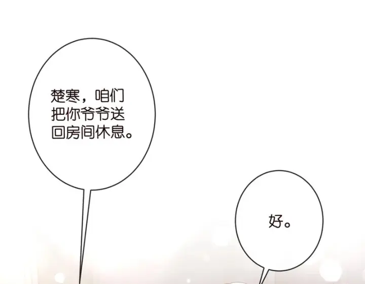 漫画《名门挚爱》第546话 我要踹门了第31张图