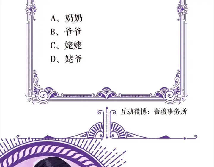 漫画《名门挚爱》第546话 我要踹门了第87张图