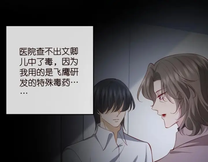 《名门挚爱》第547话 哥，你恨我吗图57