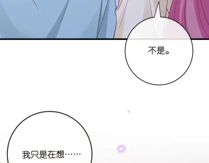 《名门挚爱》第547话 哥，你恨我吗图84