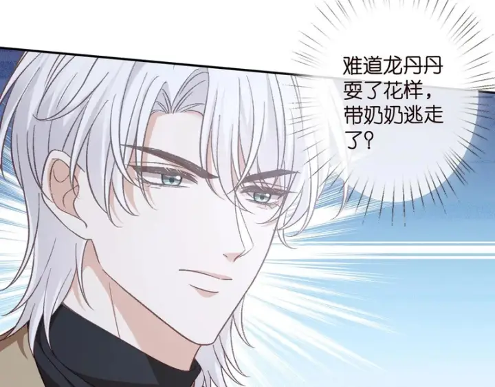 《名门挚爱》第547话 哥，你恨我吗图9