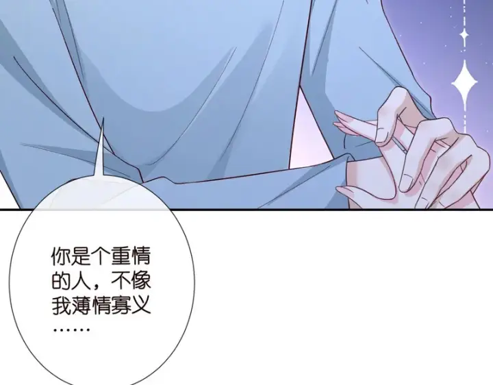 漫画《名门挚爱》第548话 我女人信你，我没得选第12张图
