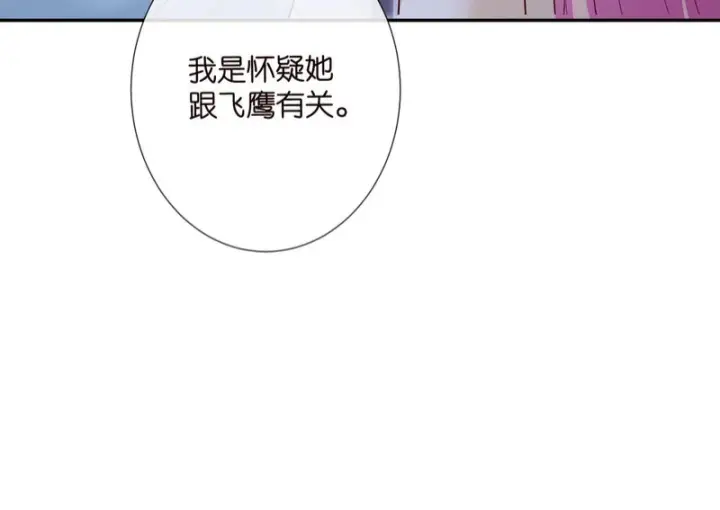 漫画《名门挚爱》第548话 我女人信你，我没得选第28张图