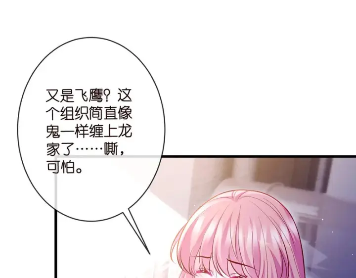 漫画《名门挚爱》第548话 我女人信你，我没得选第29张图