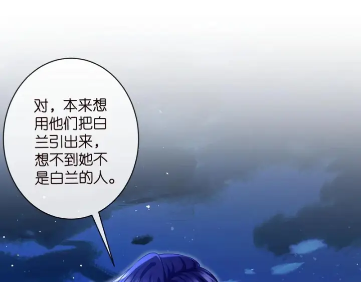 漫画《名门挚爱》第548话 我女人信你，我没得选第55张图