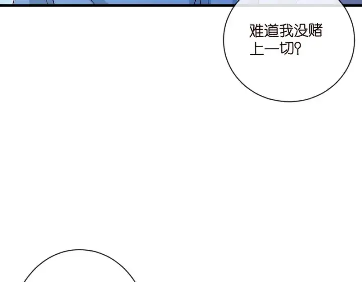 漫画《名门挚爱》第548话 我女人信你，我没得选第60张图
