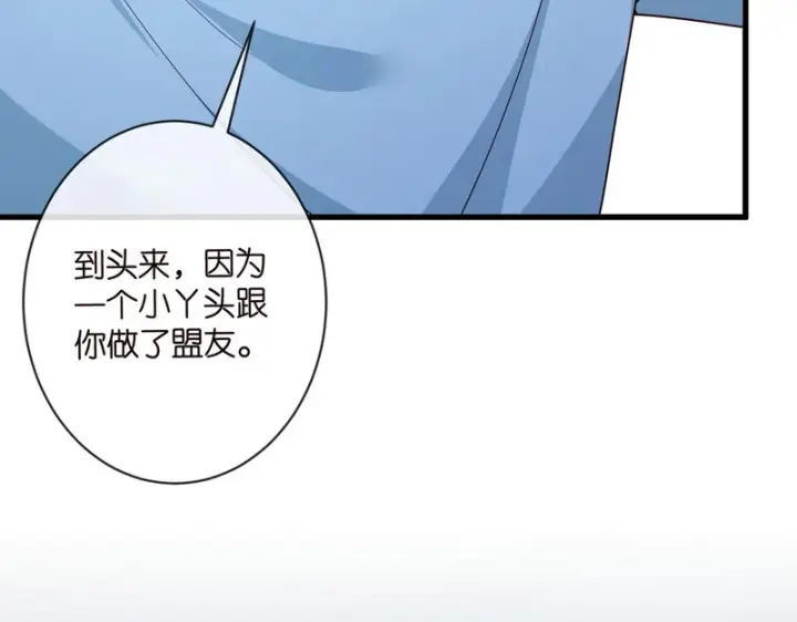 漫画《名门挚爱》第548话 我女人信你，我没得选第65张图