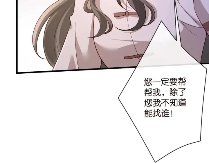 漫画《名门挚爱》第548话 我女人信你，我没得选第84张图