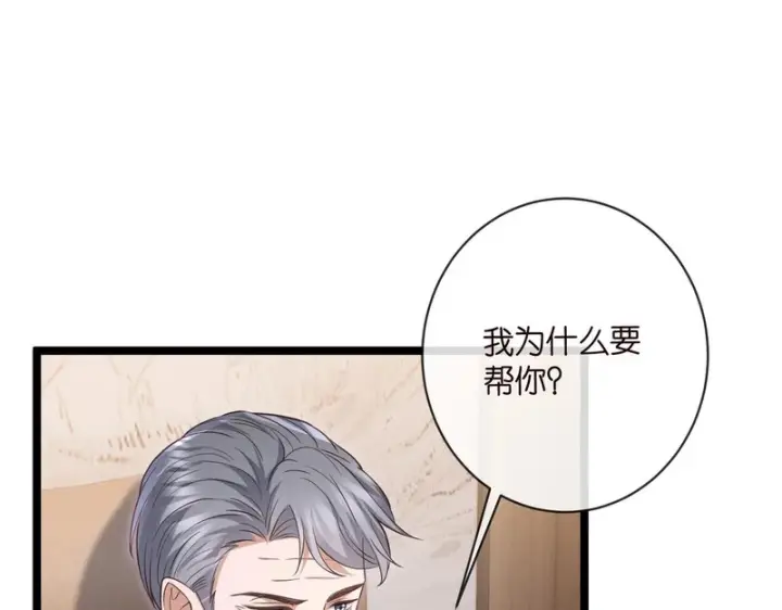漫画《名门挚爱》第548话 我女人信你，我没得选第85张图