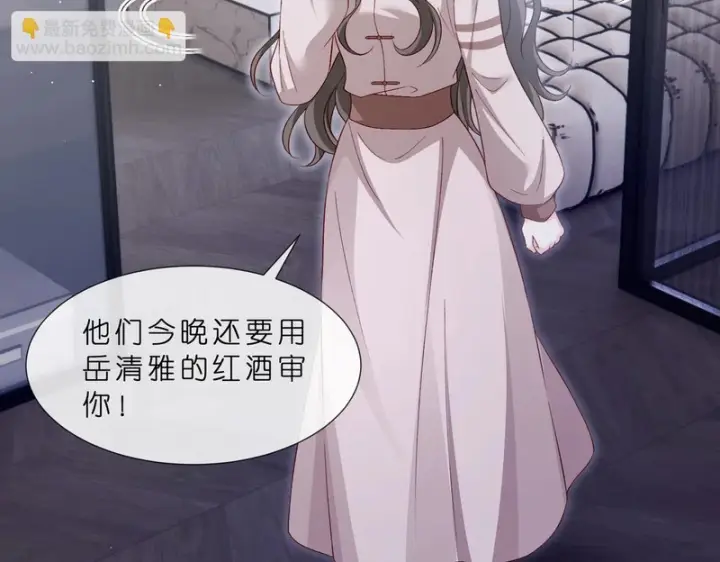 漫画《名门挚爱》第549话 她们真是你的人？第16张图