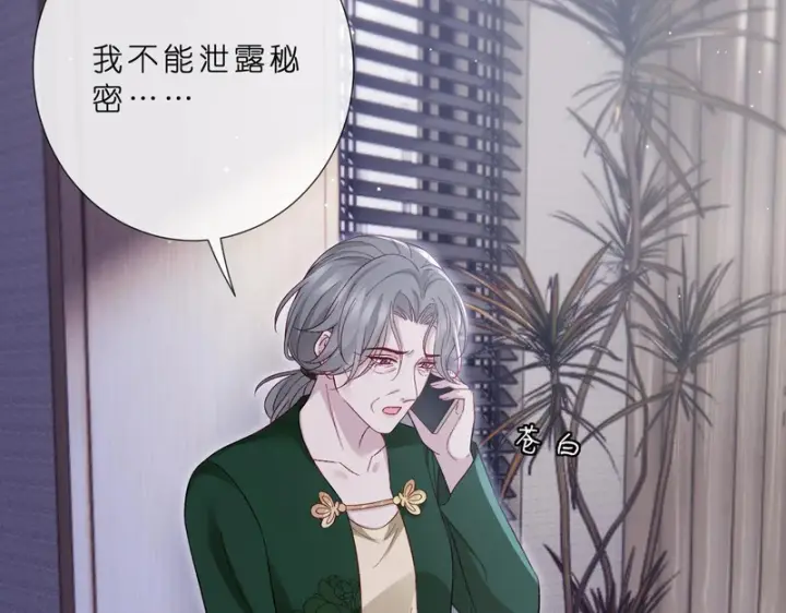 漫画《名门挚爱》第549话 她们真是你的人？第18张图