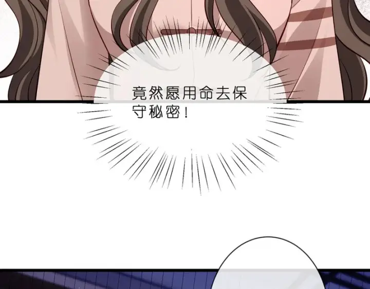 漫画《名门挚爱》第549话 她们真是你的人？第37张图
