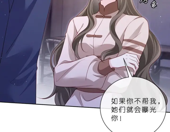 漫画《名门挚爱》第549话 她们真是你的人？第42张图