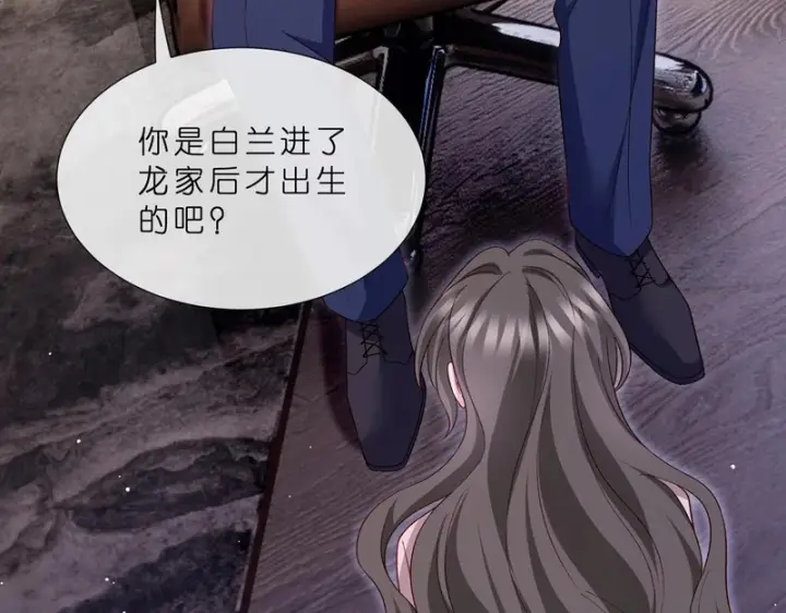 漫画《名门挚爱》第549话 她们真是你的人？第6张图
