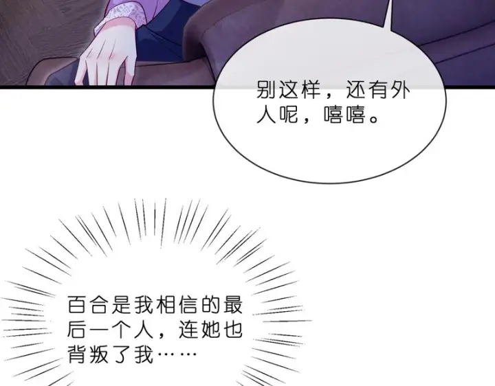 漫画《名门挚爱》第549话 她们真是你的人？第68张图