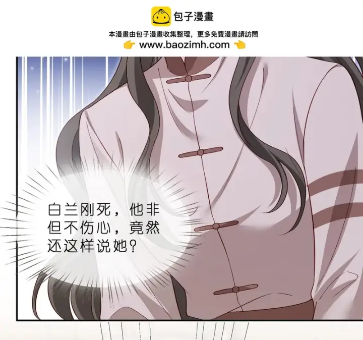 漫画《名门挚爱》第549话 她们真是你的人？第9张图