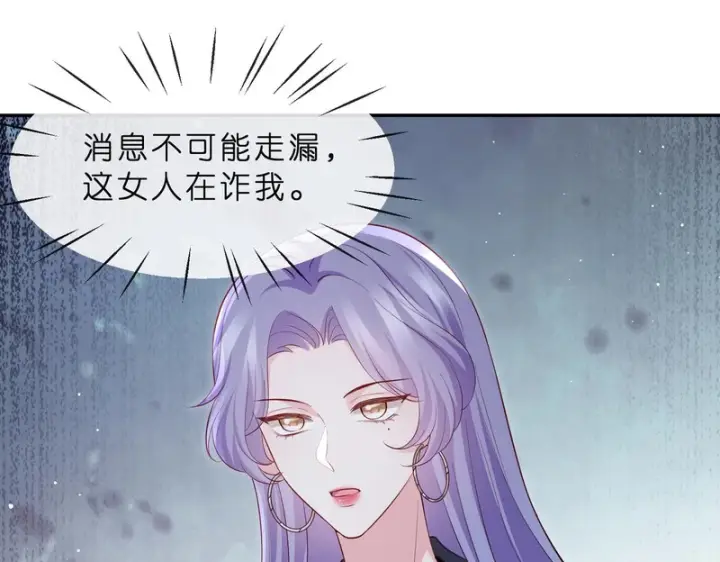 《名门挚爱》第550话 这样你满意吗图61