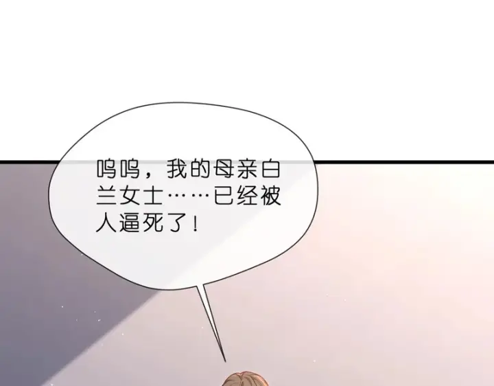 漫画《名门挚爱》第551话 乱了，全乱了第39张图