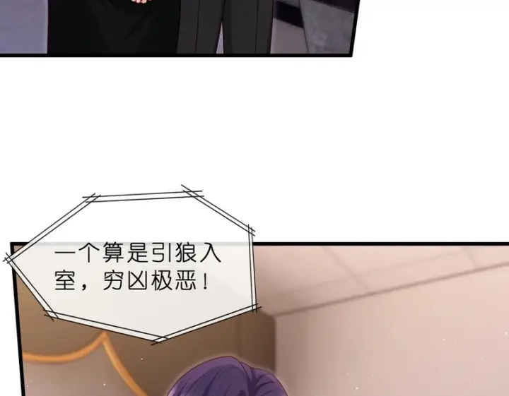 漫画《名门挚爱》第551话 乱了，全乱了第50张图