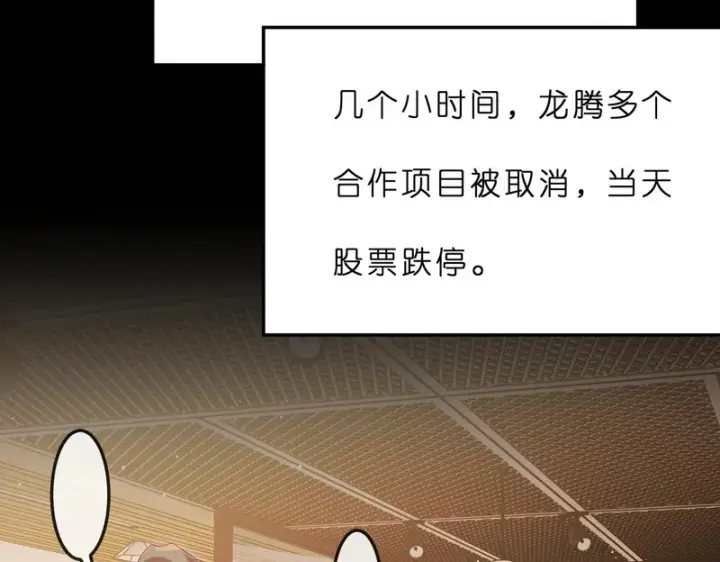 漫画《名门挚爱》第551话 乱了，全乱了第63张图